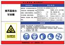 化學(xué)品安全信息告知牌
