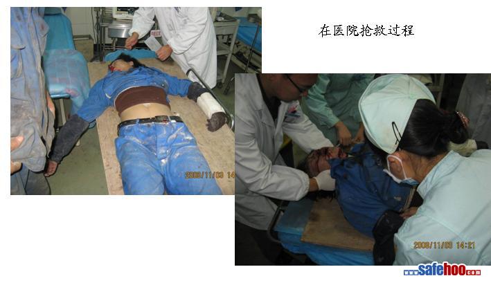 2008·11·3二十冶冷軋高處墜落傷害事故