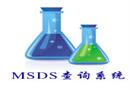 MSDS查詢系統(tǒng)