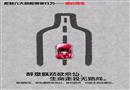 抵制六大危險(xiǎn)駕駛行為-酒后駕車