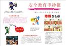 安全教育手抄報源代碼