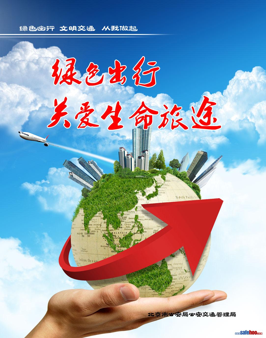 綠色出行 文明交通 從我做起（1）