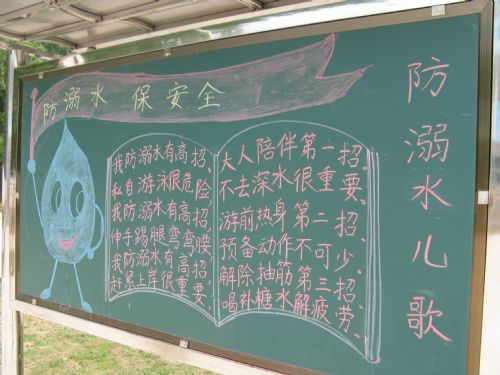 防溺水手抄報設計圖