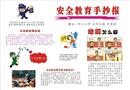 安全教育手抄報
