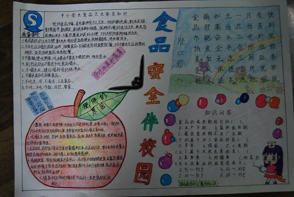 手抄報(bào)：食品安全伴校園