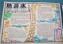手抄報：防溺水