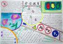 手抄報(bào)：安全在身邊