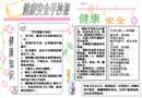 手抄報：健康安全手抄報