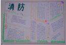 手抄報(bào)：消防