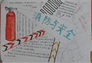 手抄報(bào)：消防與安全