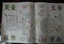 手抄報：關愛生命，保障安全