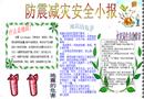 防震減災(zāi)安全小報(bào)