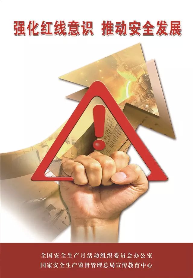 2015年安全生產月主題宣傳畫