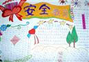 手抄報(bào)：安全的防護(hù)