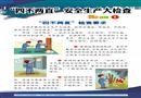 “四不兩直”安全生產大檢查宣教掛圖