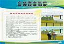 企業(yè)安全生產(chǎn)管理規(guī)章制度精選宣教掛圖