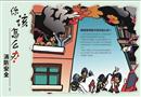 消防安全提示張貼