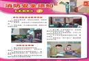消防安全須知宣教掛圖