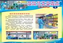 危險化學品安全使用與危害預防宣教掛圖