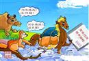 漫畫：小馬過河