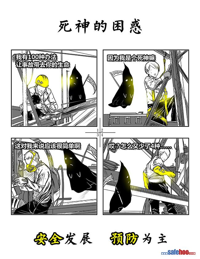 漫畫：死神的困惑