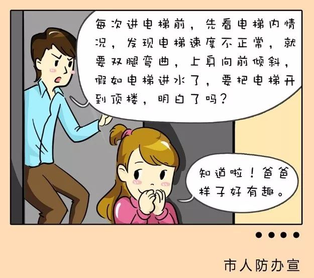 電梯事故自救常識