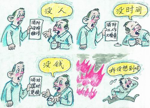 防火漫畫:沒想到