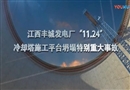 江西豐城發電廠“11·24”特別重大事故3D演示分析