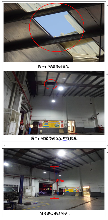 南城街道“10.21”一般高處墜落事故調(diào)查報(bào)告