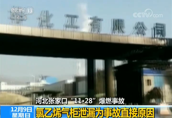 張家口爆燃如何發生？央視記者專訪應急管理部相關負責人