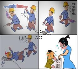 臨時扯線照明、不幸觸電身