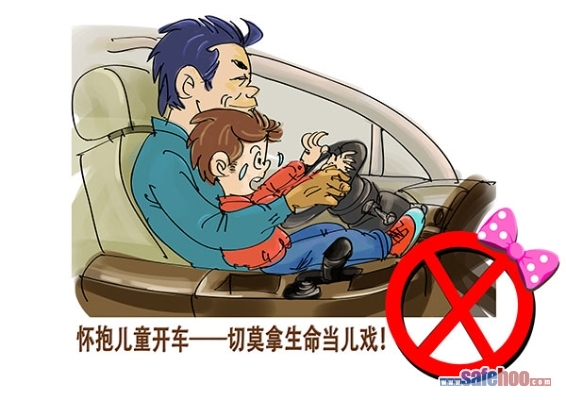 懷抱兒童開車——切莫拿生命當兒戲