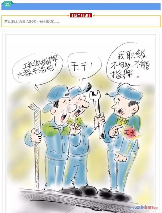 漫畫解讀鐵路安全“禁令”