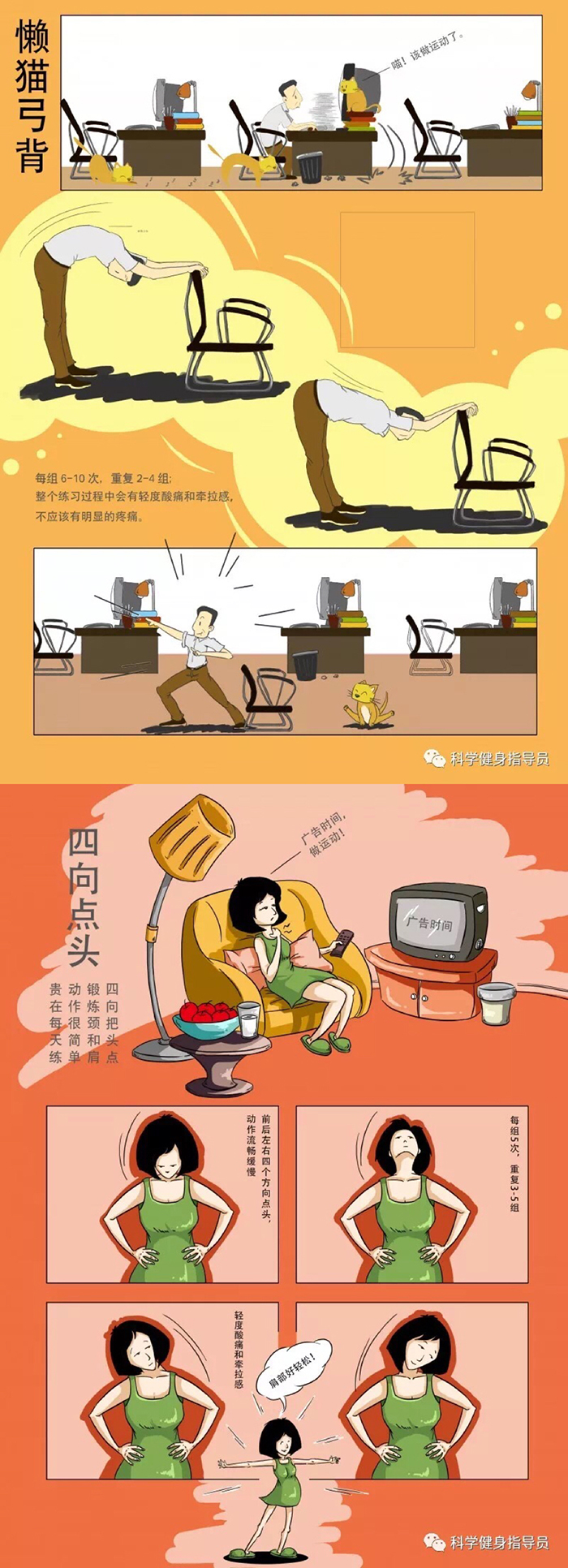 你的運(yùn)動(dòng)科學(xué)嗎？快學(xué)習(xí)“科學(xué)健身18法”動(dòng)起來(lái)