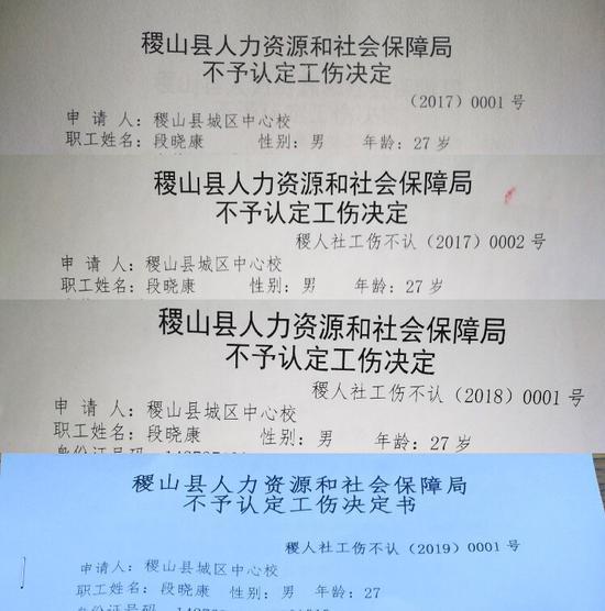 四次不予工傷認定決定書。受訪者供圖