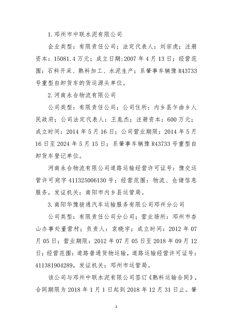 鄧州市“10.28”較大道路交通事故調查報告