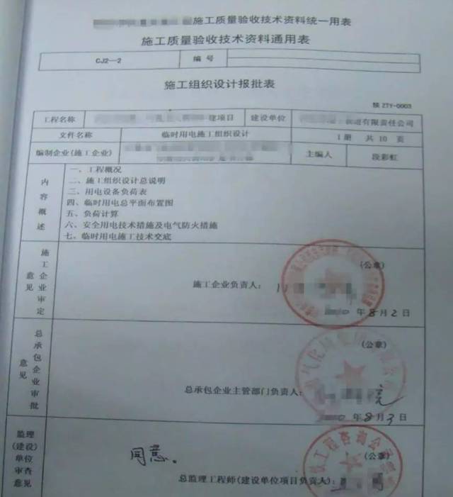 施工現(xiàn)場臨時用電安全管理要把控的六個關鍵_1