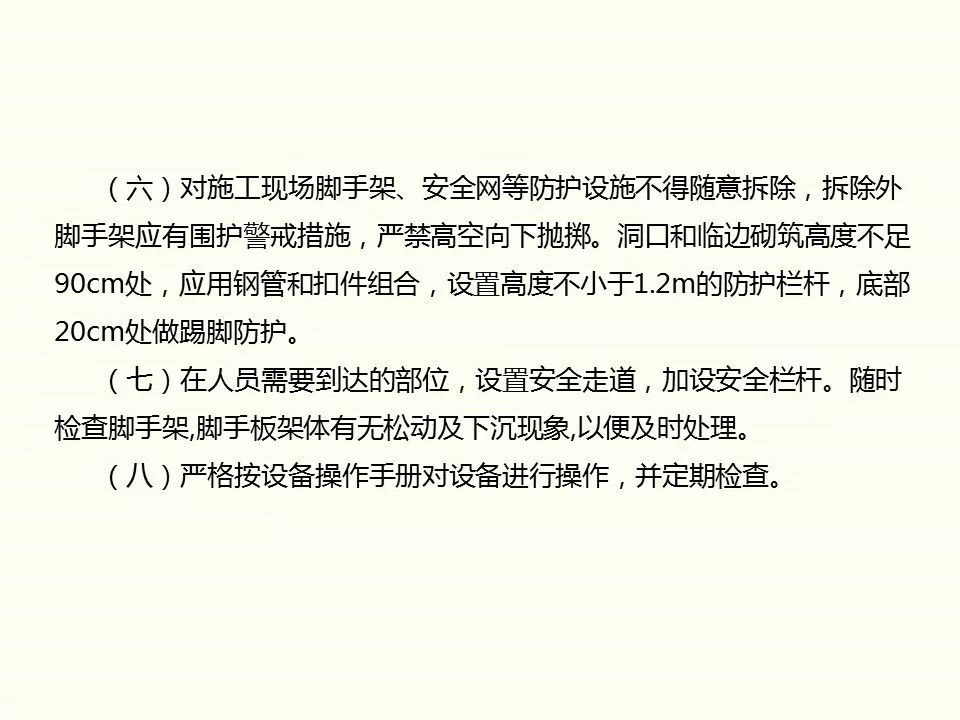 冬季施工全過(guò)程及安全事故防范_6