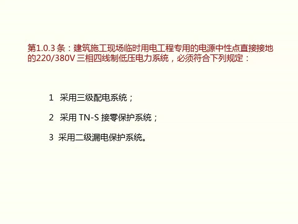 冬季施工全過(guò)程及安全事故防范_14