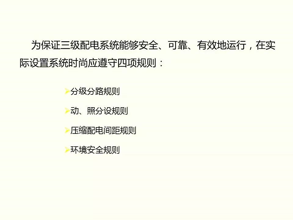 冬季施工全過(guò)程及安全事故防范_19