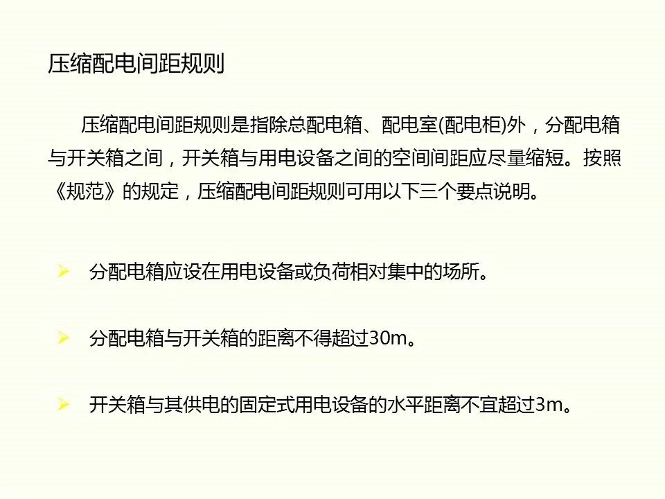 冬季施工全過(guò)程及安全事故防范_22