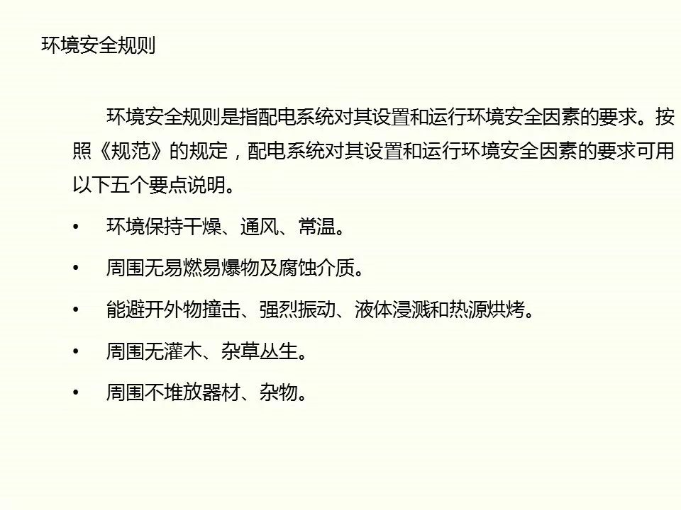 冬季施工全過(guò)程及安全事故防范_23