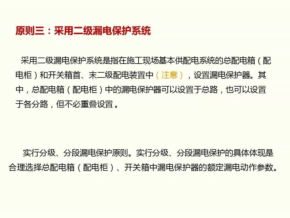 冬季施工全過(guò)程及安全事故防范_27