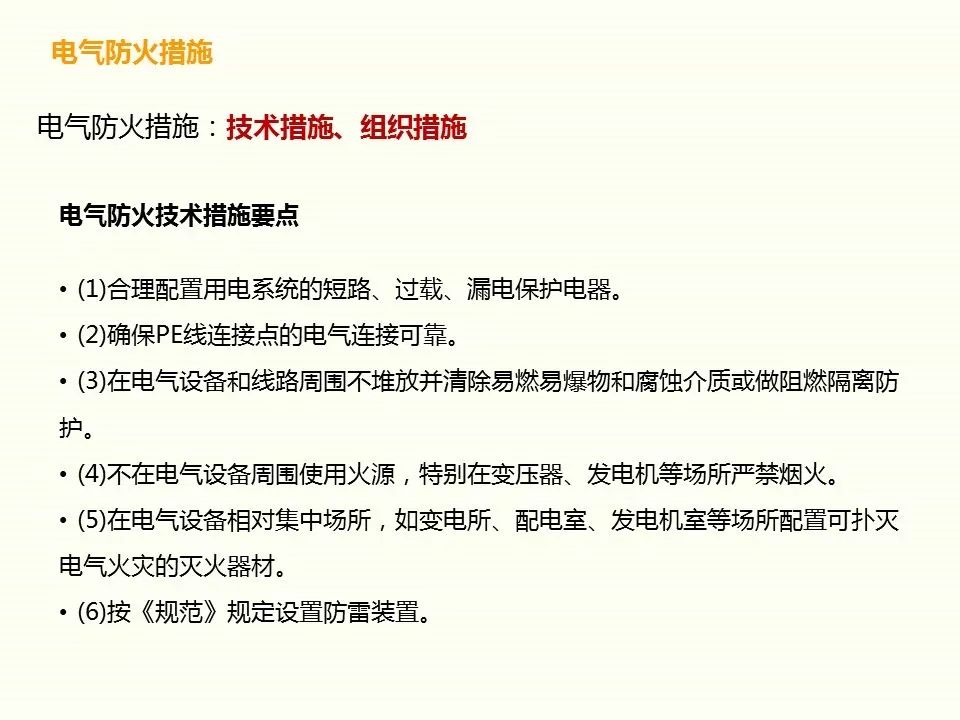 冬季施工全過(guò)程及安全事故防范_32