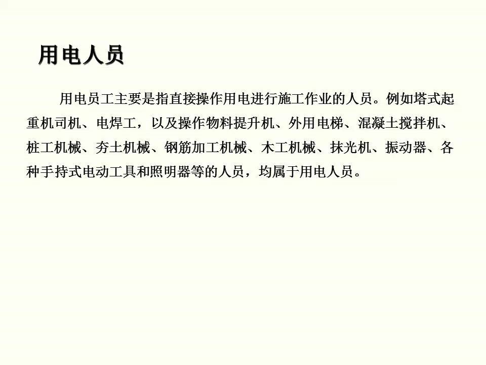 冬季施工全過(guò)程及安全事故防范_36