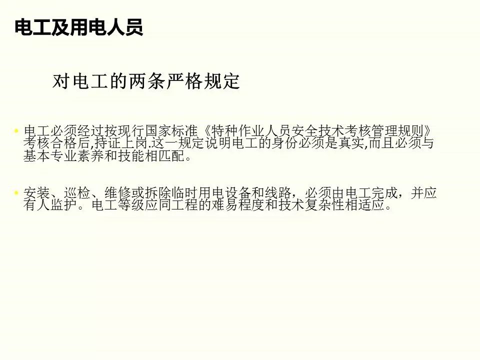 冬季施工全過(guò)程及安全事故防范_34