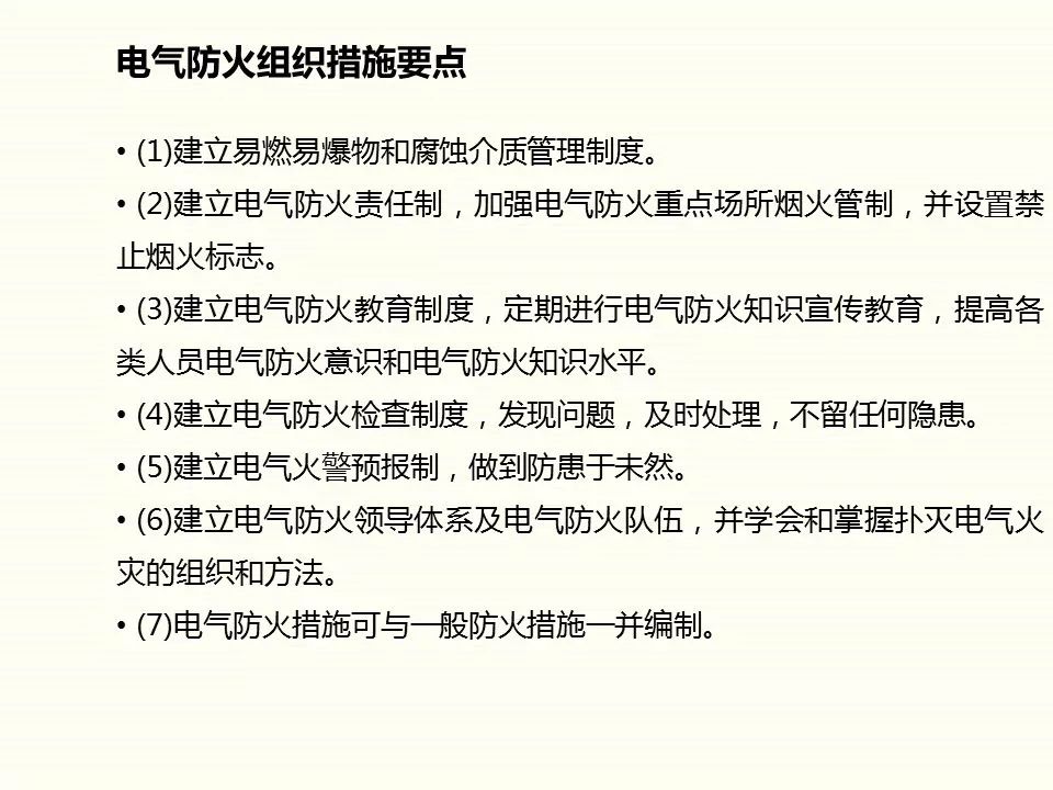 冬季施工全過(guò)程及安全事故防范_33