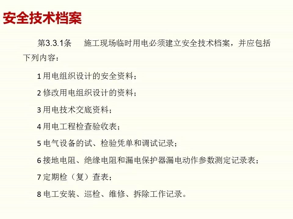 冬季施工全過(guò)程及安全事故防范_37