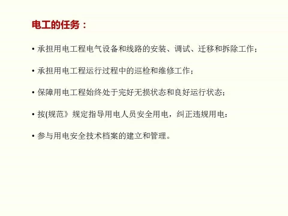 冬季施工全過(guò)程及安全事故防范_35