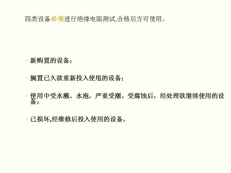 冬季施工全過(guò)程及安全事故防范_39